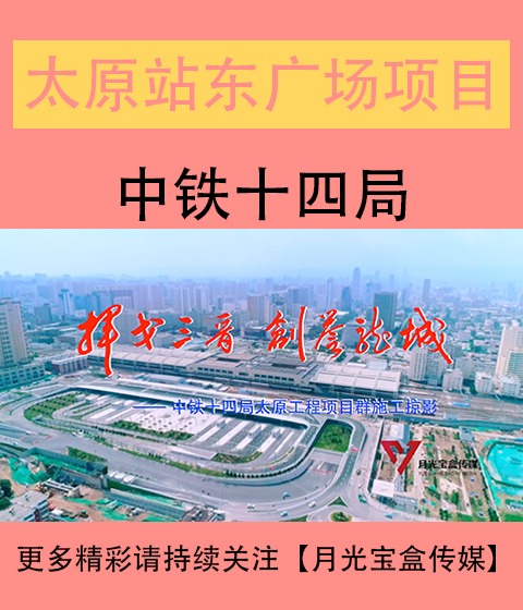 阿坝站东广场综合体建设改造工程宣传片